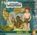 ������� ������ (History for child). ����� + ���