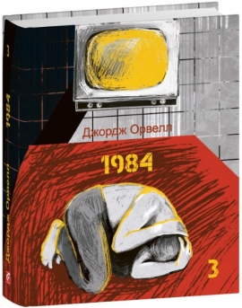 1984. ��� 3 (������ �����������-���)