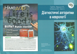 ĳ���������� ���������� � �������㳿. (���� �. �.)