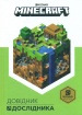 MINECRAFT. ������� ���������