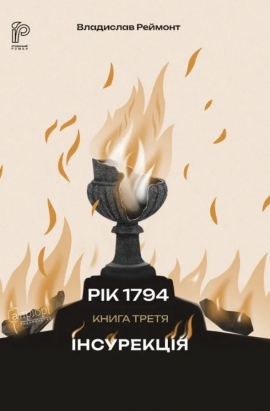 ����������. г� 1794. ����� 3