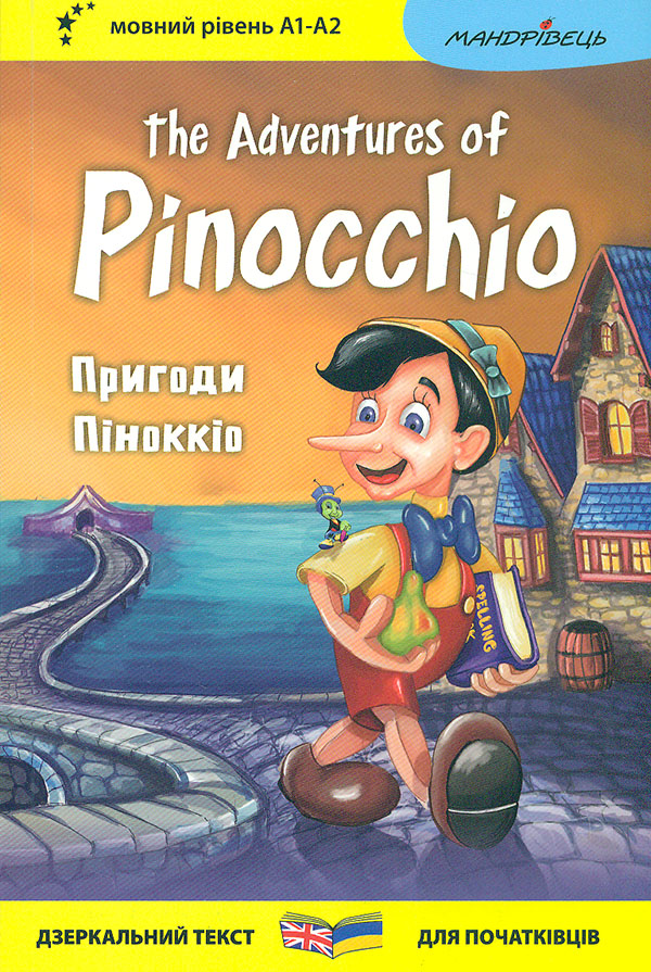  ϳ / The Adventures of Pinocchio (  )