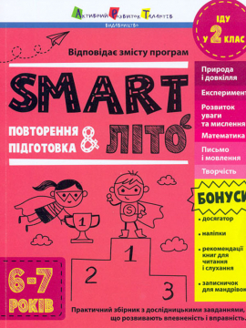 Smart���. ��� � 2 ����. ���������� � ��������� 6-7 �