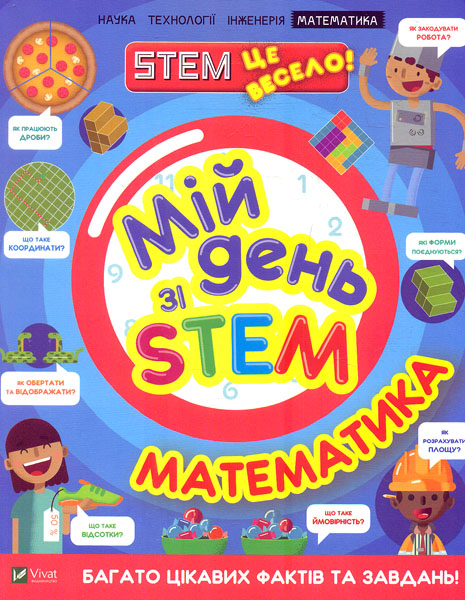 ̳   STEM.  ( )