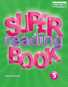 ��������� ����. Super Reading 3 
