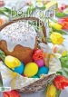��������� ������ (Bon Appetit)