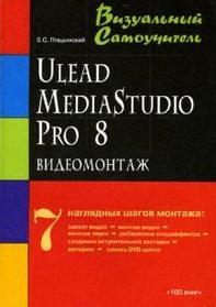  Ulead MediaStudio Pro 8:  