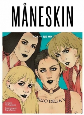 MANESKIN. ��� � �� ��