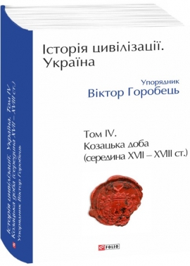 ������ ���������. ������. ��� 4. �������� ���� (�������� XVI� � XVIII ��.)