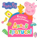  .   .   () Peppa