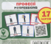 ������. Professions. ��������� ������ (���/����)