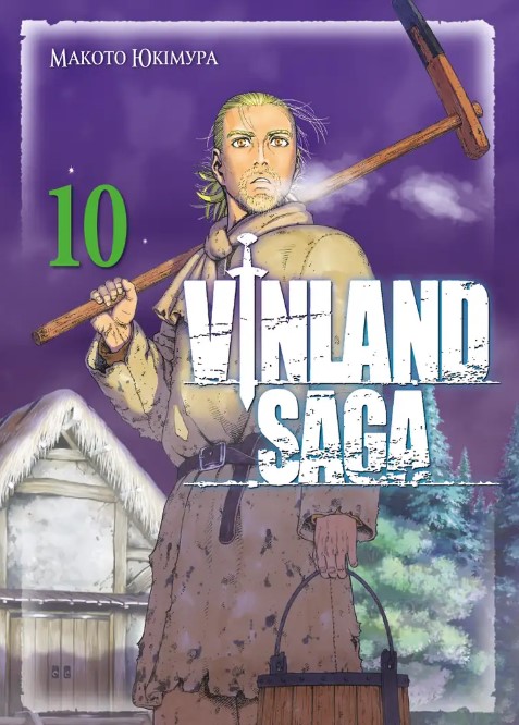 ���� ��� ³�����. ��� 10
