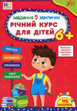 ��������-5-��������. г���� ���� ��� ���� 6+