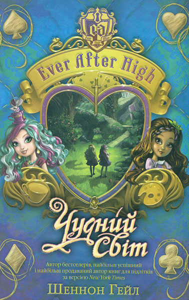  :  (Ever After Higt . 3)