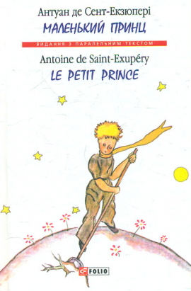   = Le Petit Prince (.  . ) 