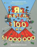   $100  $1000000. ! ! !
