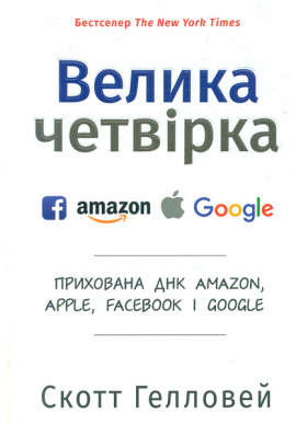  .   Amazon,Apple,Facebok i Google