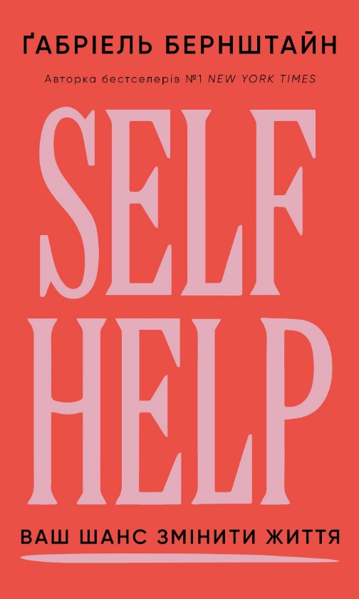 Self help. ��� ���� ������ ������ �����