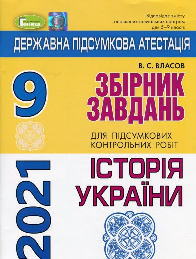        в   9 . 2020-21