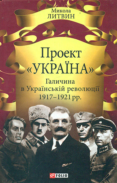  "":     1917-1921.