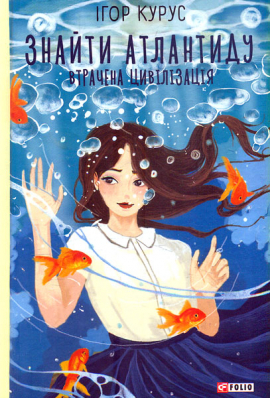 ������ ���������. �������� ���������. ����� 2. (TeenBookTo)