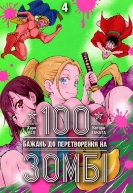 100 ������ �� ������������ �� ����. ��� 4