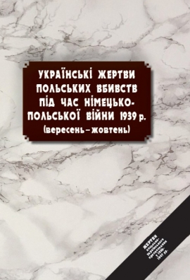 �������� ������ ��������� ������� �� ��� ��������-�������� ���� 1939�. (��������-�������)