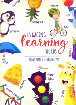  :    Engaging learning words