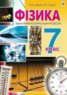 Գ����. ��������� ���������� ������. 7 ����. (�� ��������� 2012 �.)