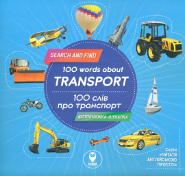 100    / 100 words about transport