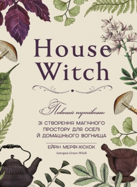 House Witch. ������ ������� �� ��������� �������� �������� ��� ���� � ���������� �������