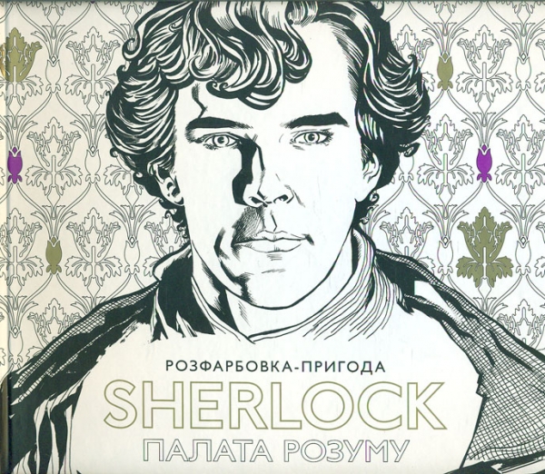 SHERLOCK :  .-