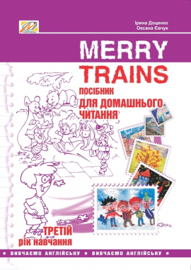 Merry Trains.    .    2017