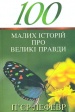 100 ����� ������ ��� ����� ������