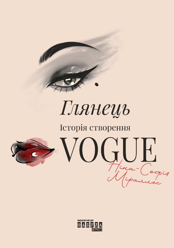 �������: ������ ��������� Vogue
