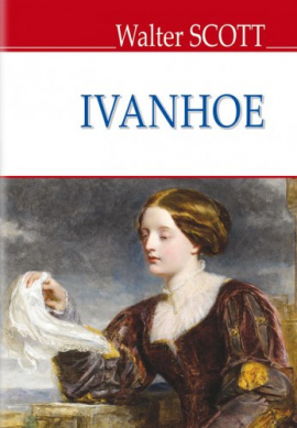 Ivanhoe = Айвенго. (English Library)