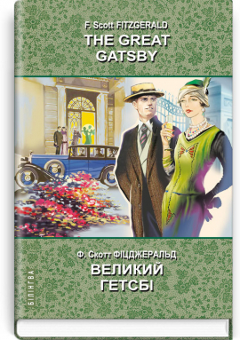 The Great Gatsby =   ()