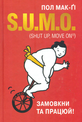 SUMO (Shut Up, Move On)   