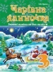 ����� �������� ��� ������. 3 ����. ������ ��������. 