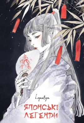 ������� ������� (��������� Loputyn)