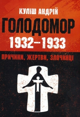 ��������� 1932-1933: �������, ������, ��������