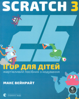 25 ���� ��� ����. Scratch 3. ���������� ������� � ���������