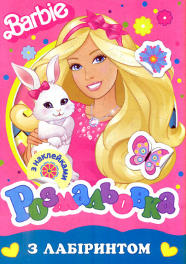 ����������� �5 12 ��� � ���������� Barbi