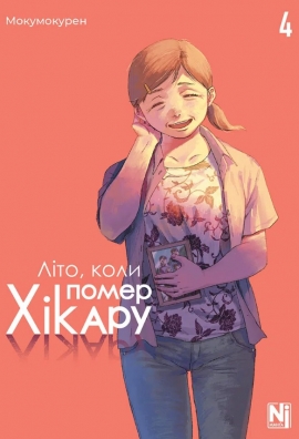 ˳��, ���� ����� ճ����. ��� 4