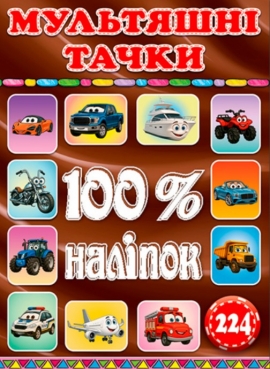 100% ������. ��������� �����.