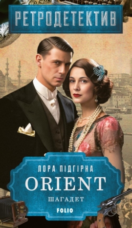 ORIENT. �������