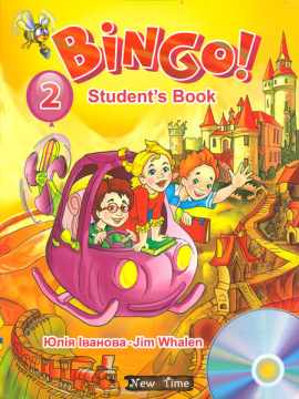 Bingo! Students book. Level 2.   . г 2