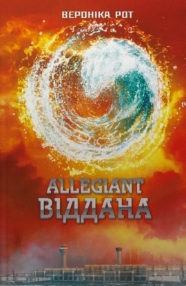 Allegiant, ³�����: ����� ��. 3