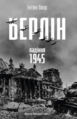 �����: ������ - 1945 ��