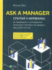 Ask a Manager:   ,       